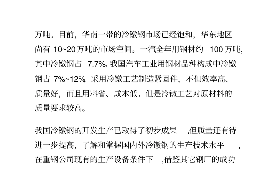 我们紧固件产品与世界存在的差别_第3页