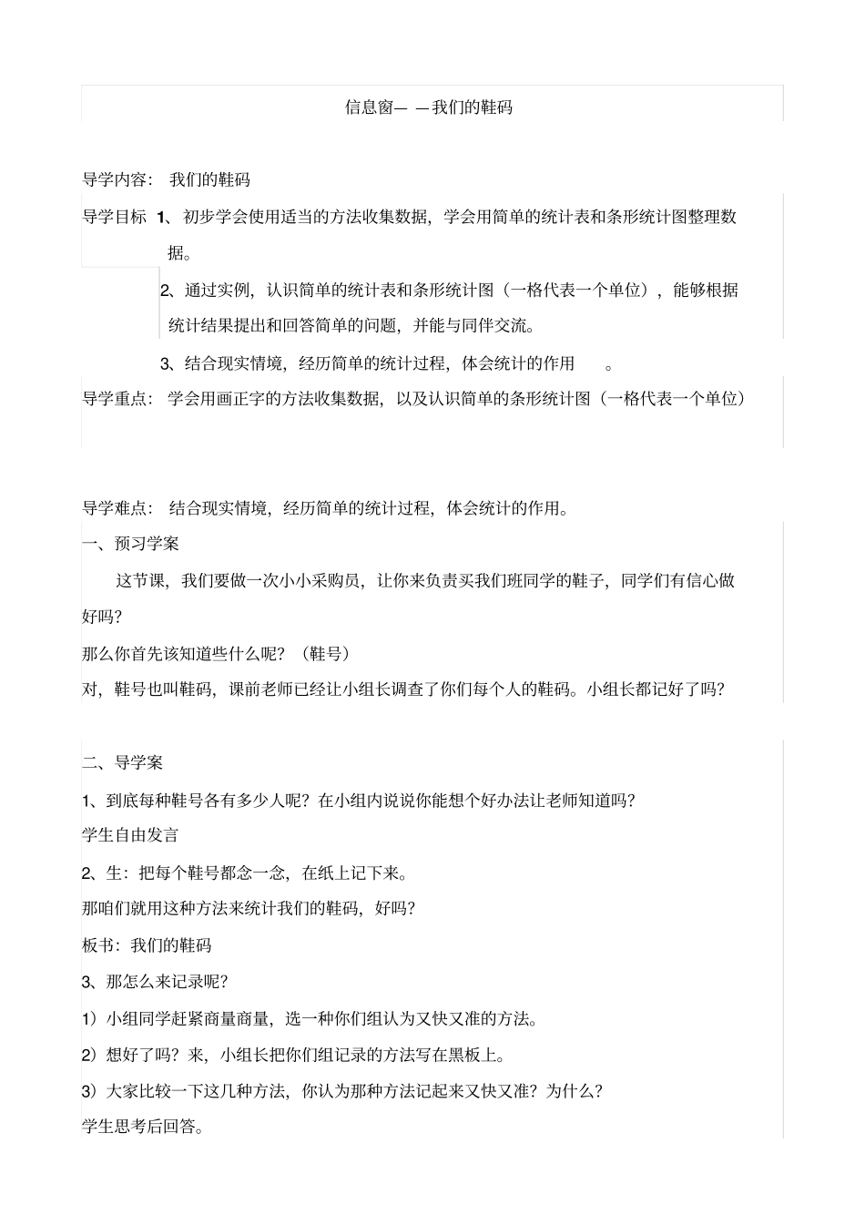 我们的鞋码教学设计_第1页