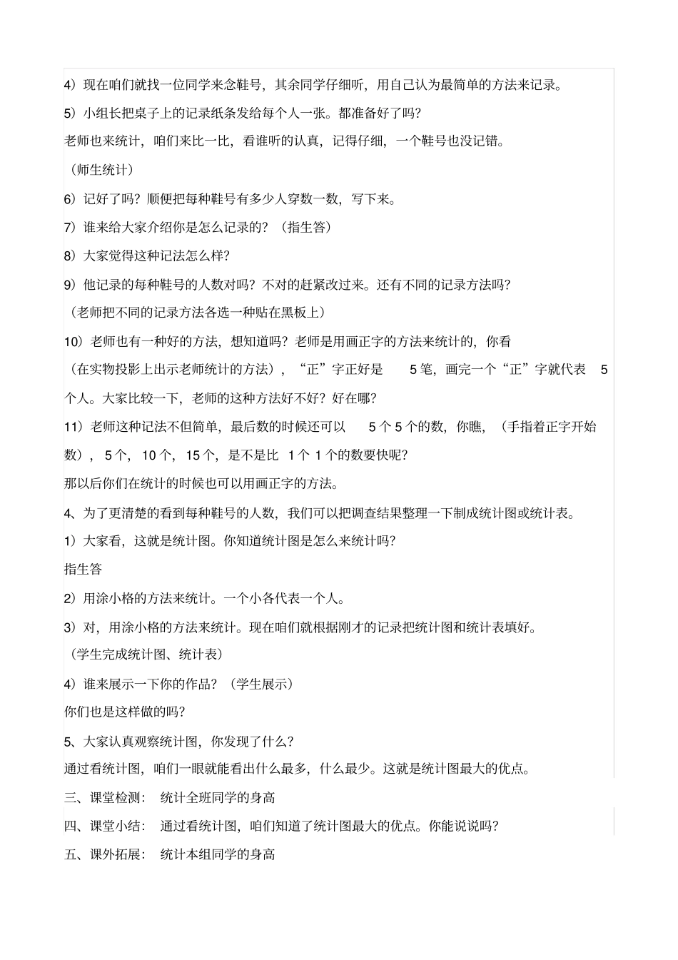 我们的鞋码教学设计_第2页