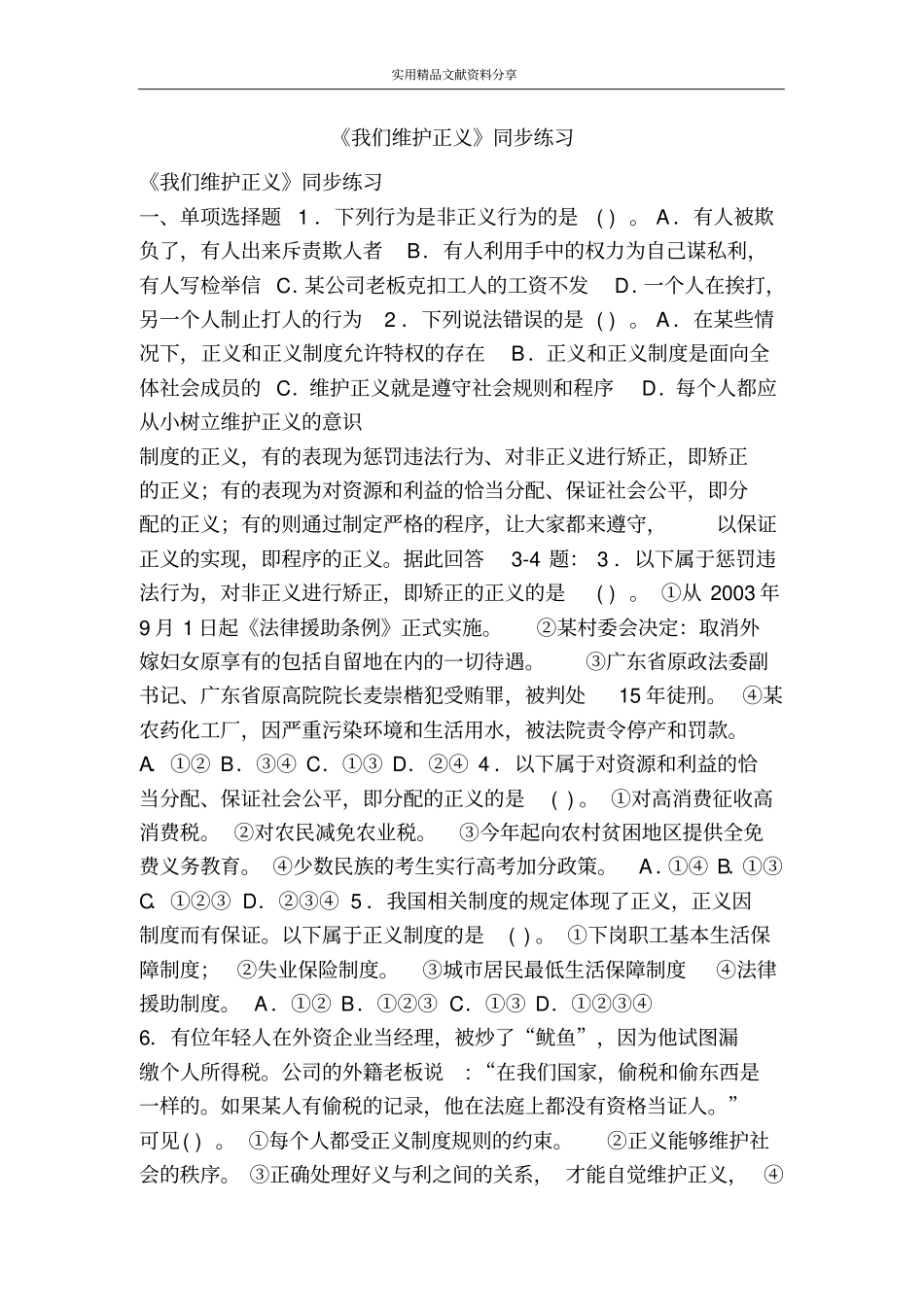 我们维护正义同步练习_第1页