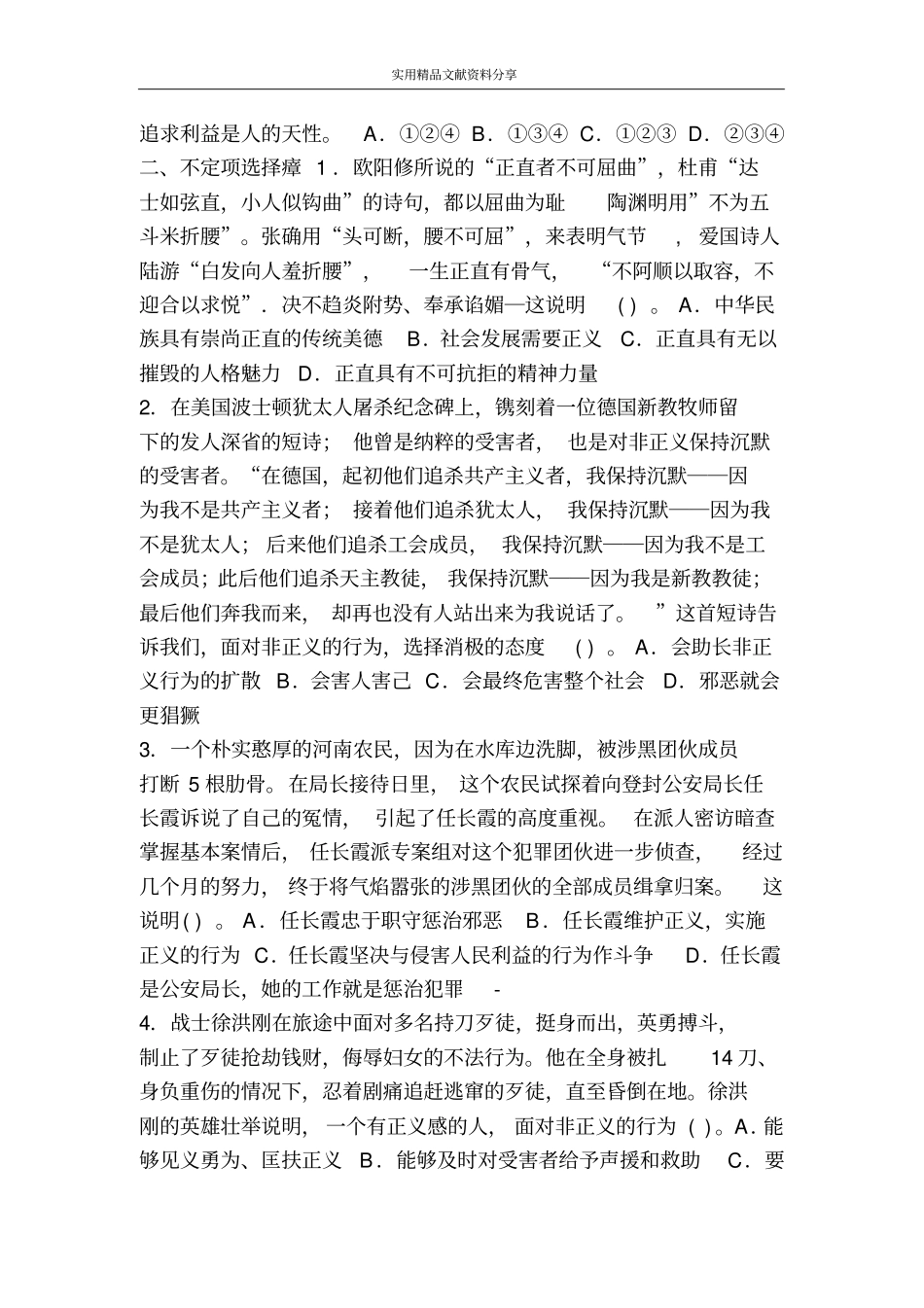 我们维护正义同步练习_第2页