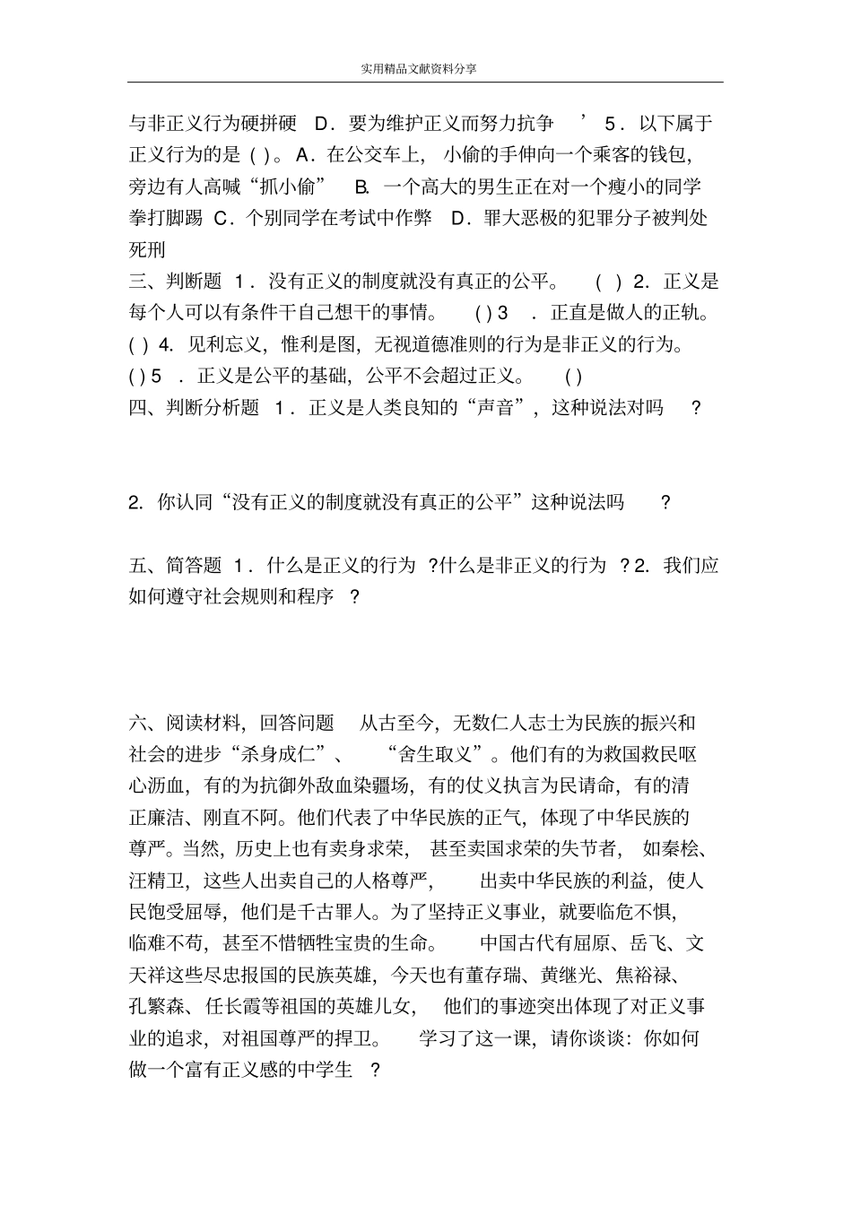 我们维护正义同步练习_第3页