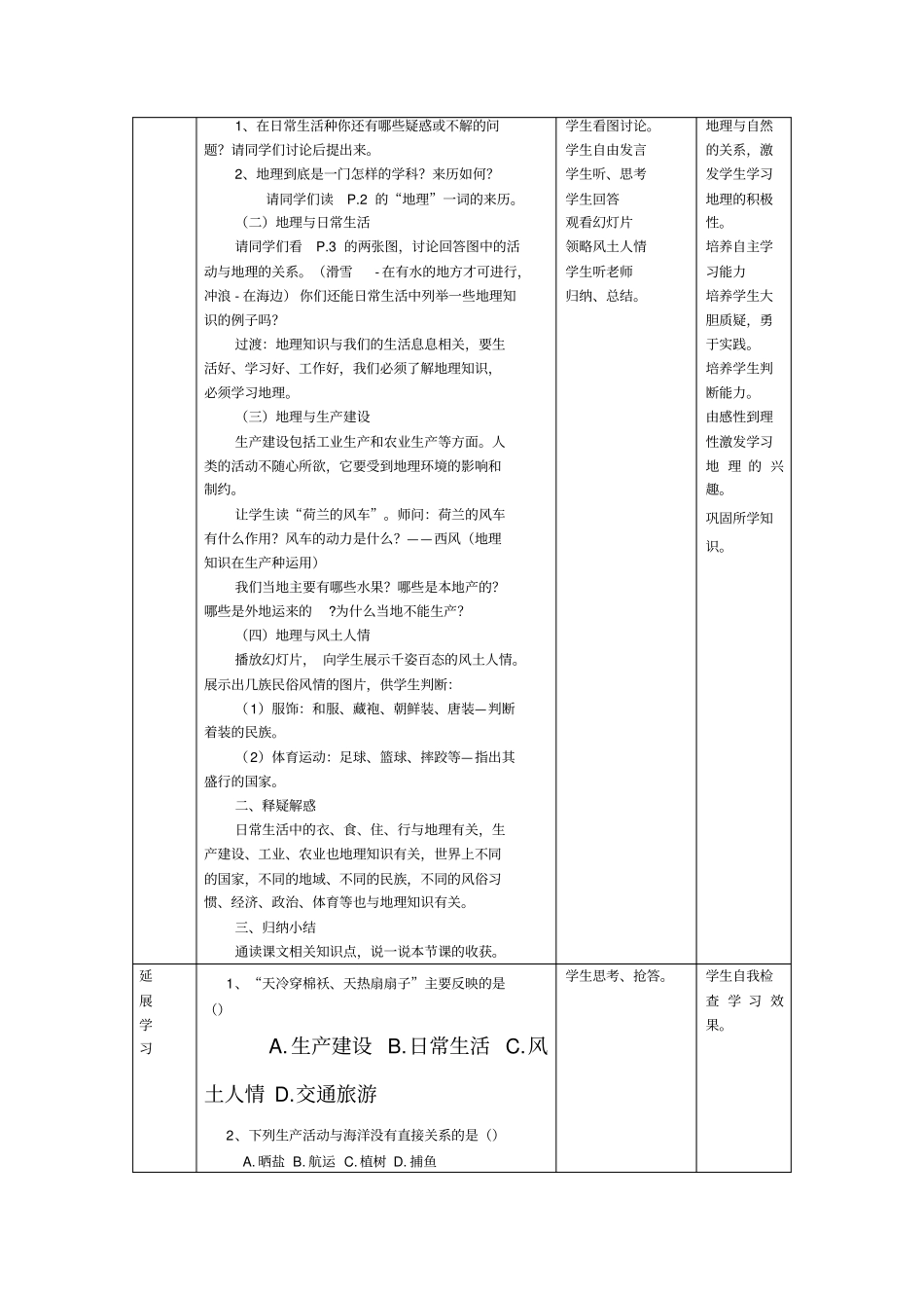 我们身边的地理知识_第2页