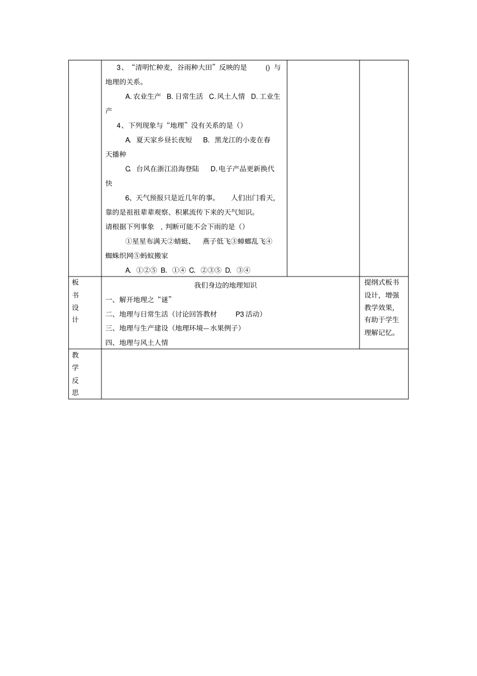 我们身边的地理知识_第3页