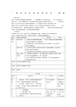 我们身边的地理知识