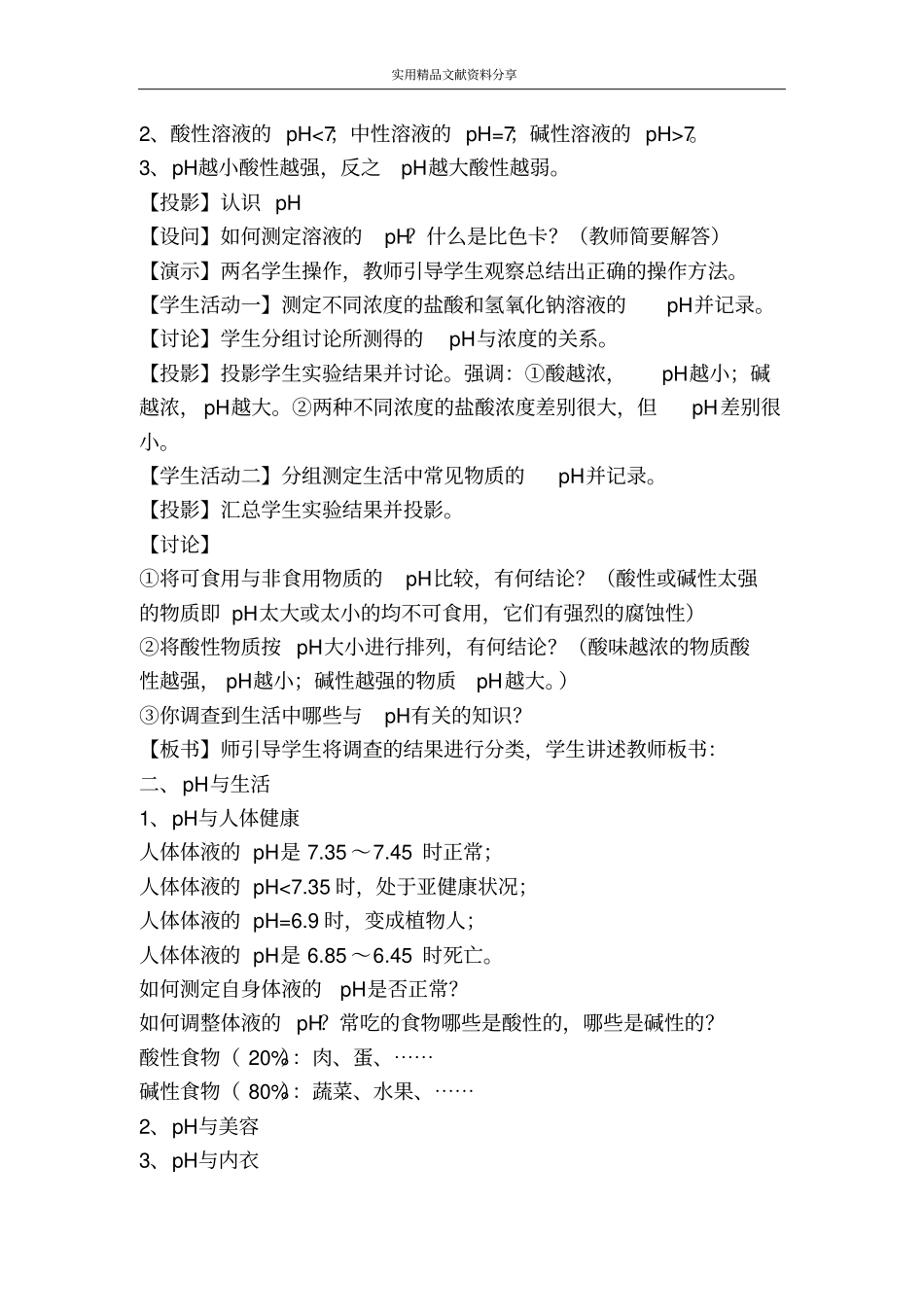 我们身边物质的酸碱性教学设计_第3页