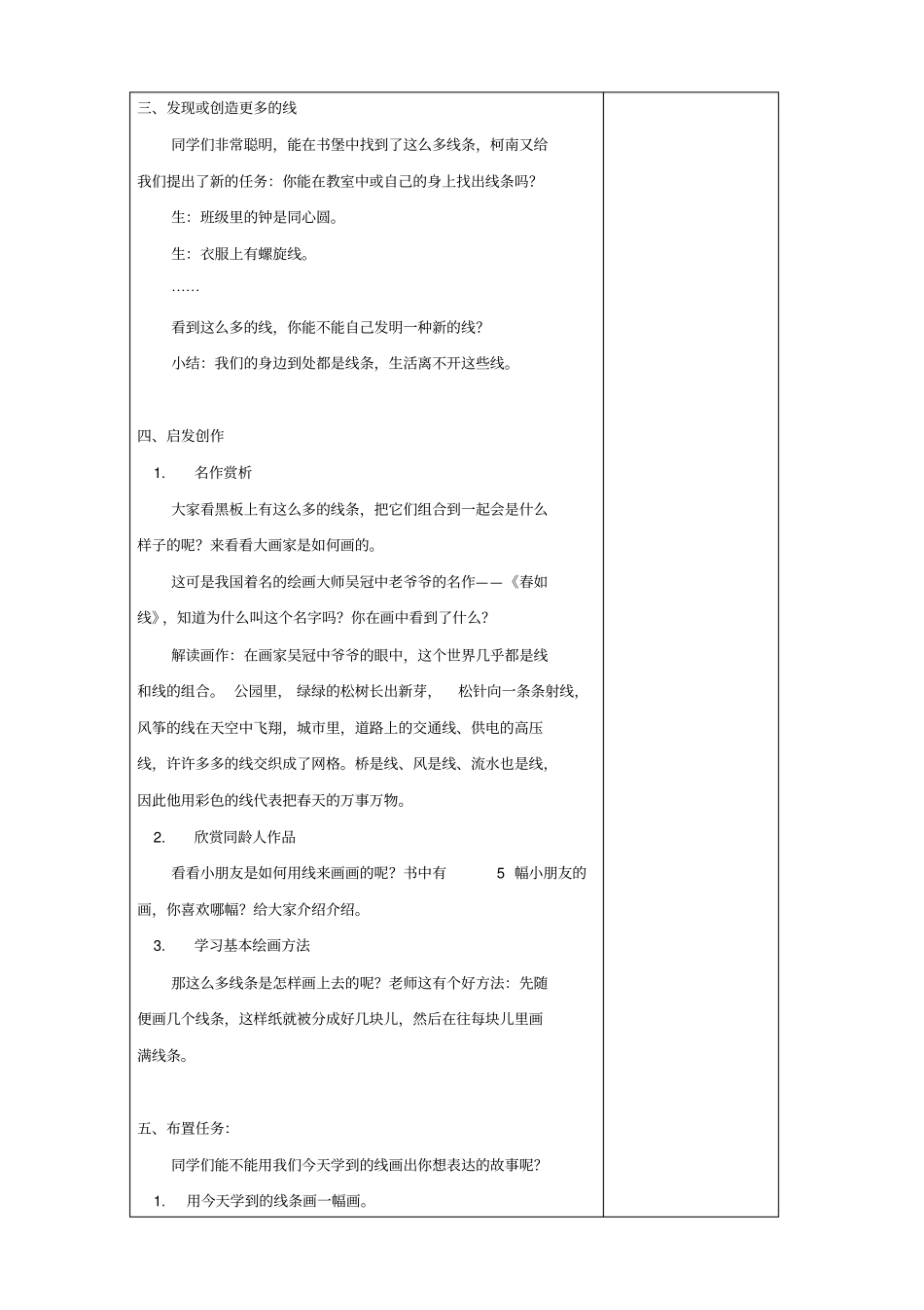 我们身边的线条_第2页