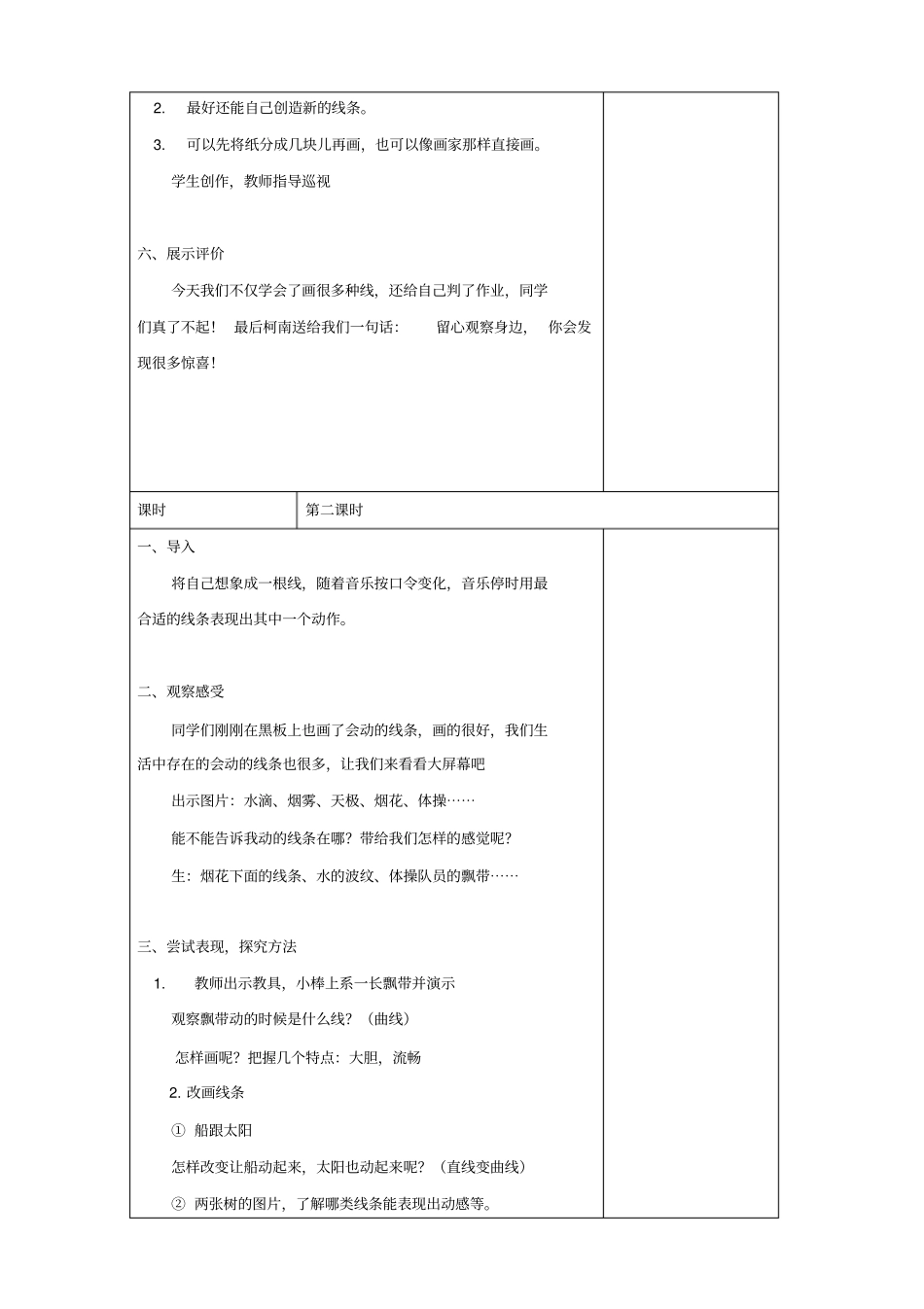 我们身边的线条_第3页