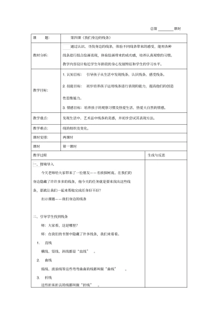 我们身边的线条