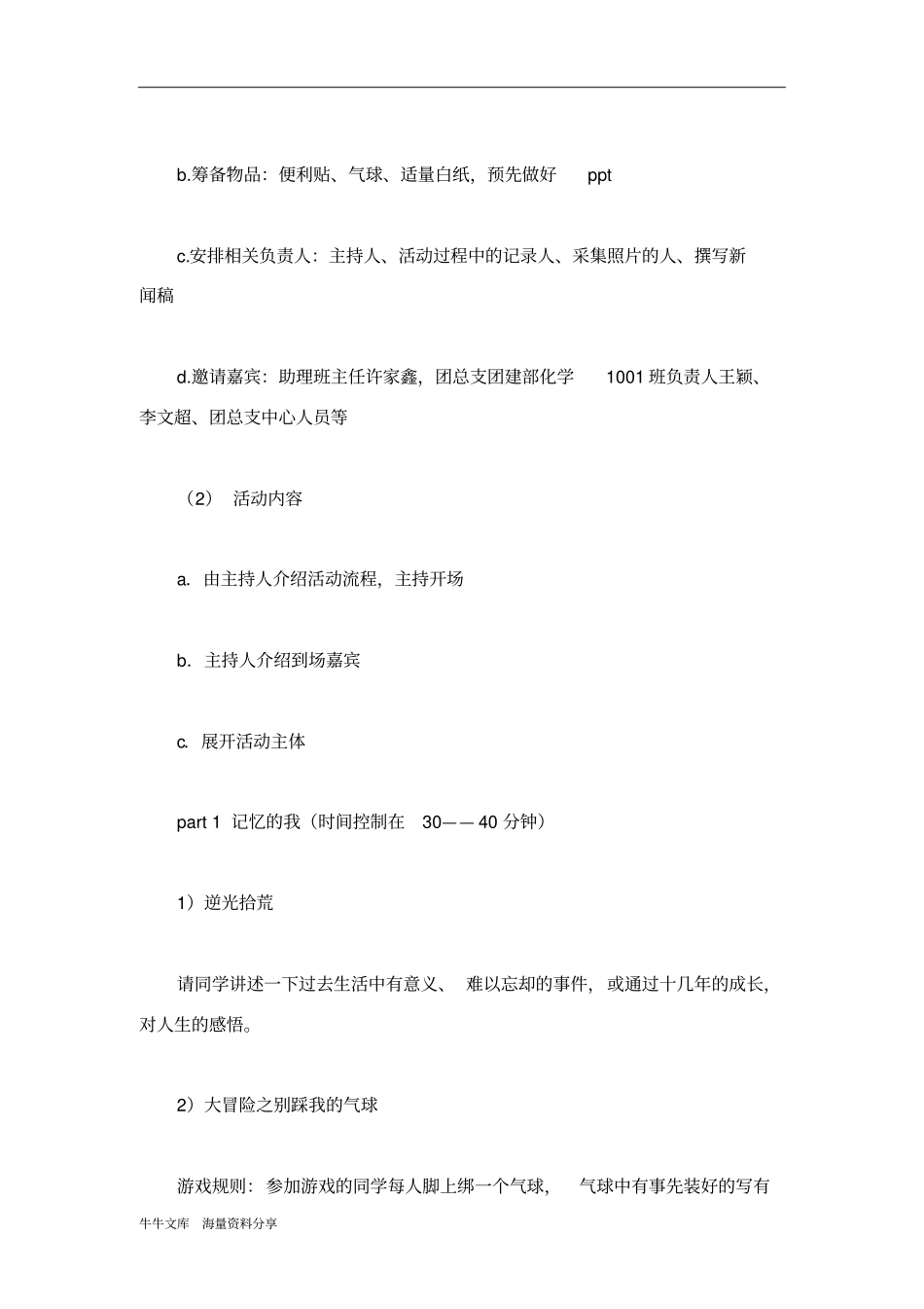 我们这一家主题团日活动策划书_第2页