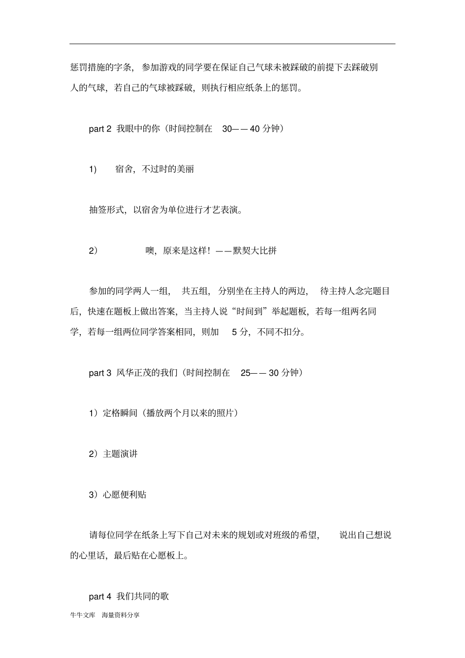 我们这一家主题团日活动策划书_第3页