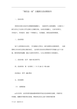 我们这一家主题团日活动策划书