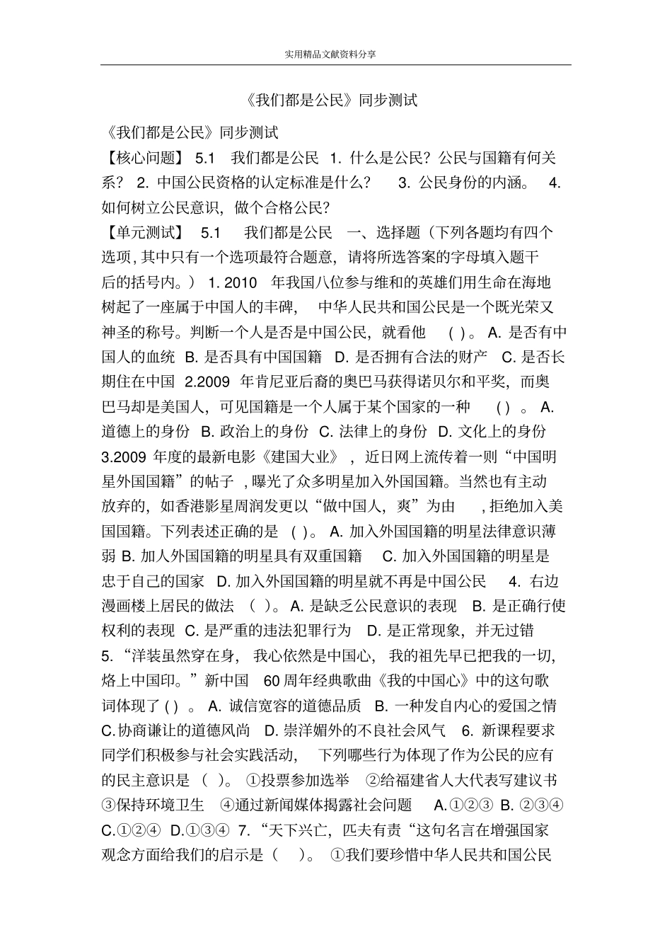 我们都是公民同步测试_第1页