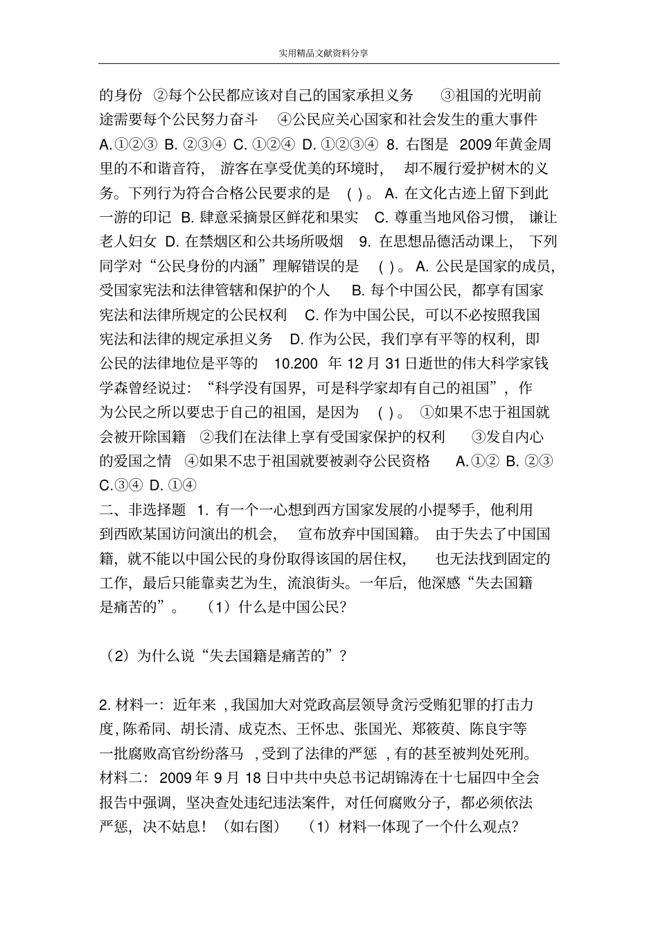 我们都是公民同步测试_第2页