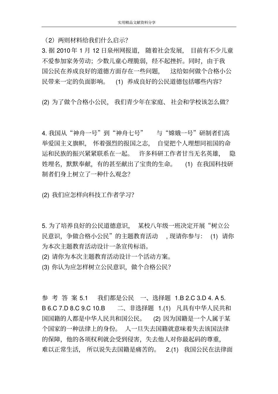 我们都是公民同步测试_第3页