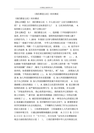 我们都是公民同步测试