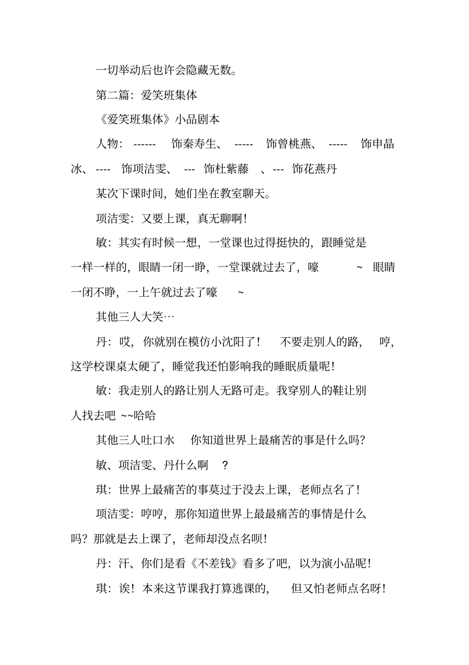 我们都爱笑观后感_第2页