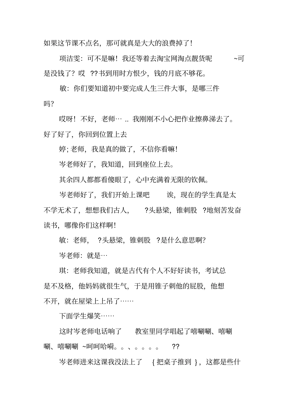 我们都爱笑观后感_第3页