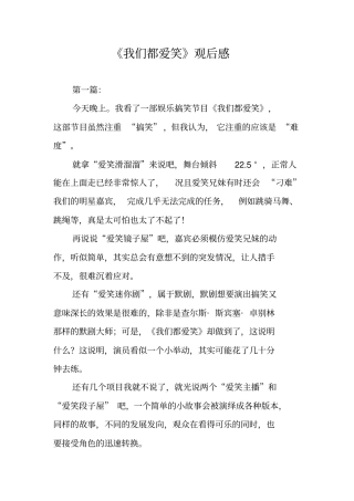 我们都爱笑观后感