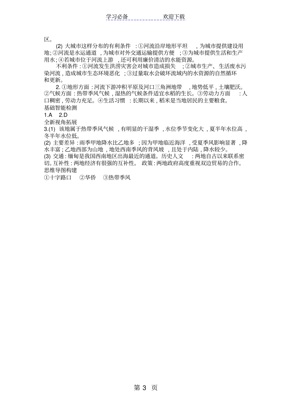 我们邻近的地区——东南亚导学案_第3页