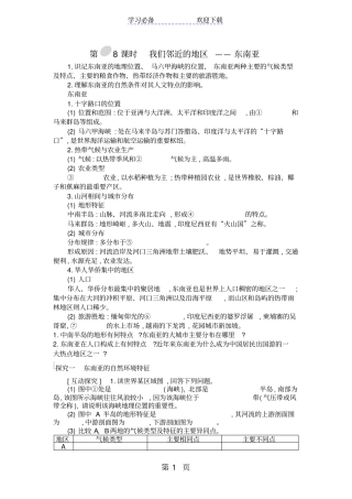 我们邻近的地区——东南亚导学案