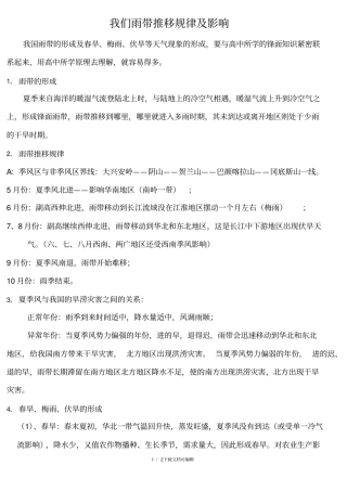 我们雨带推移规律及影响