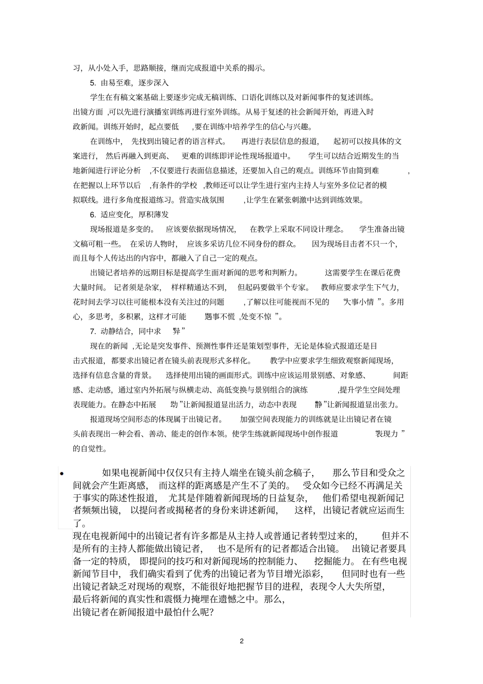 我们需要这样的出镜记者重点讲义资料_第2页