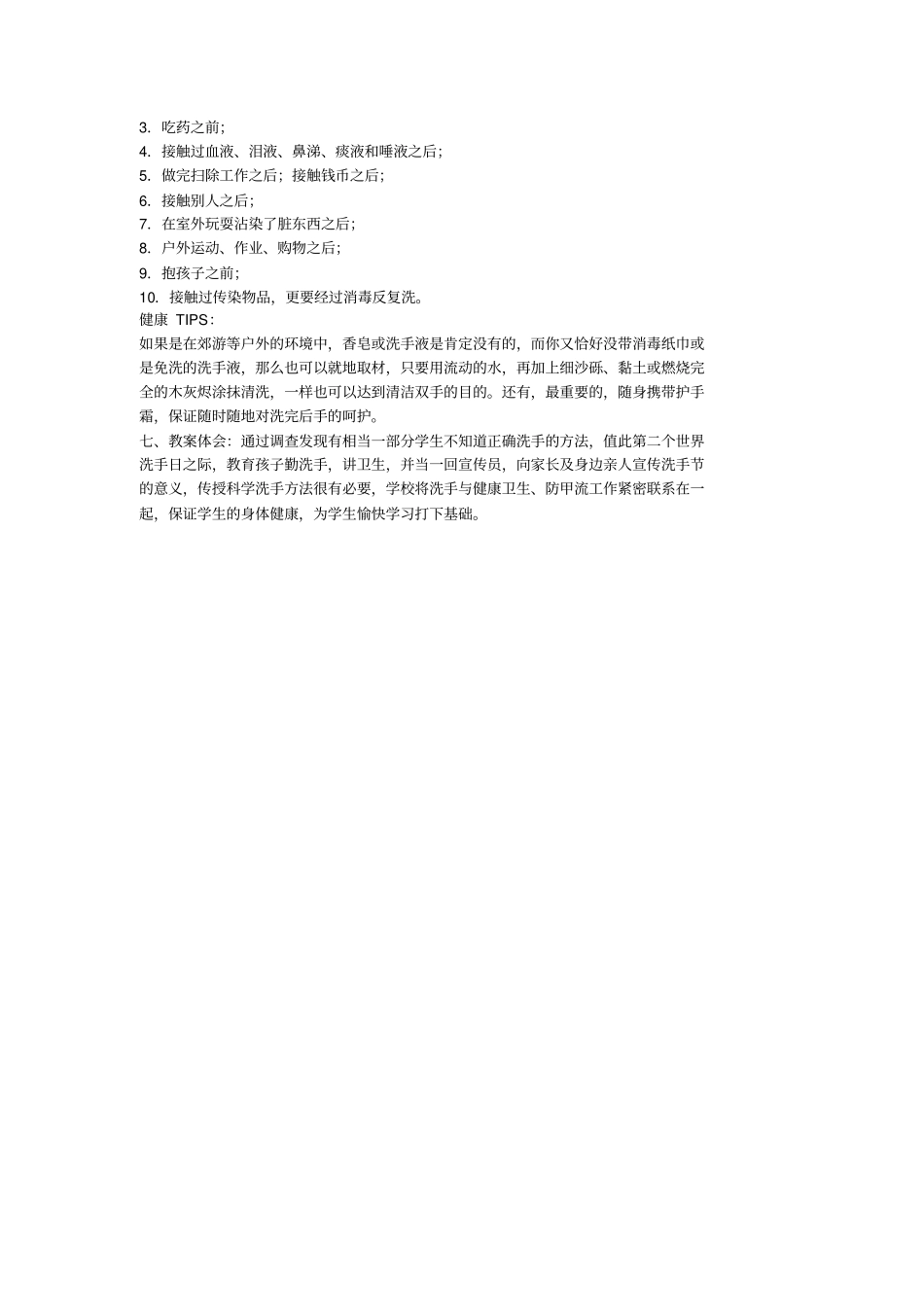 我会洗手主题班会_第2页