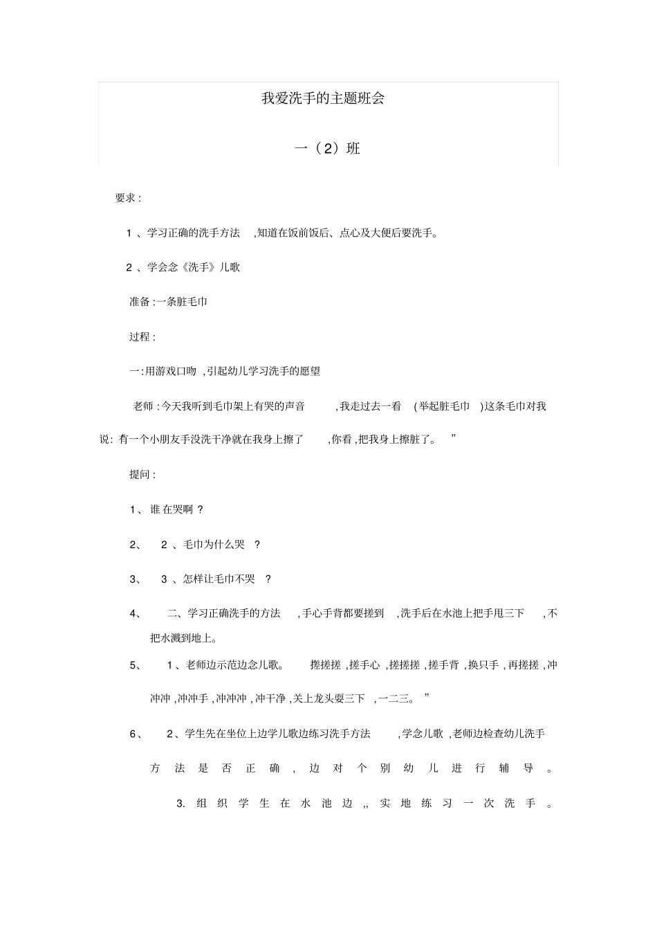 我会洗手主题班会_第3页