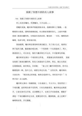 我做了你想不到的名人故事