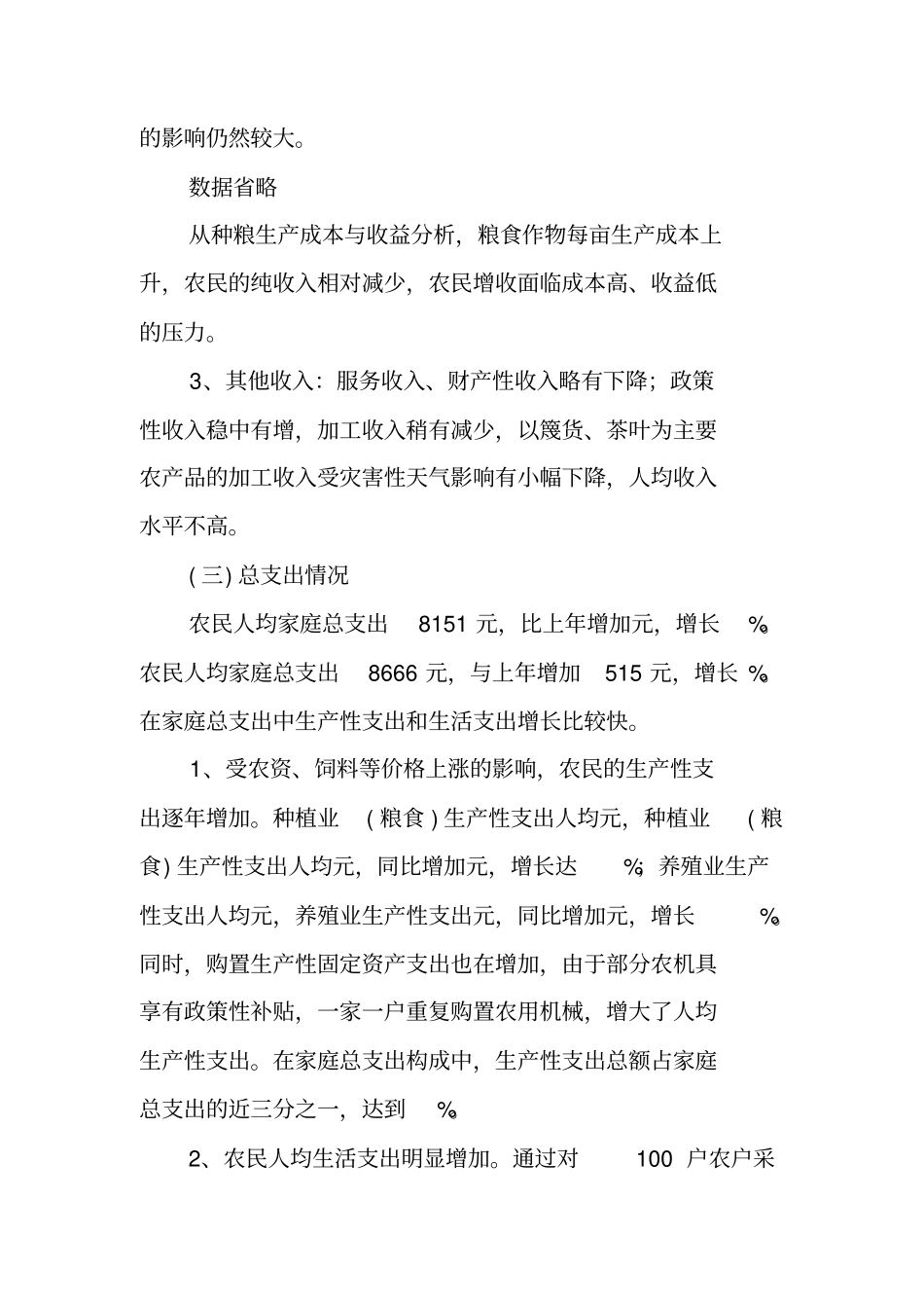我农民收入水平调研报告_第3页