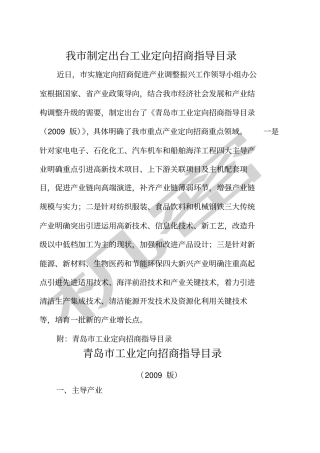 我制定出台工业定向招商指导目录