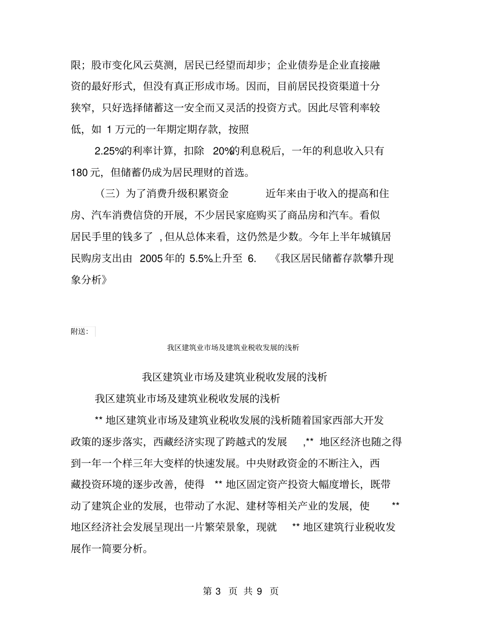 我区居民储蓄存款攀升现象分析【可编辑版】_第3页