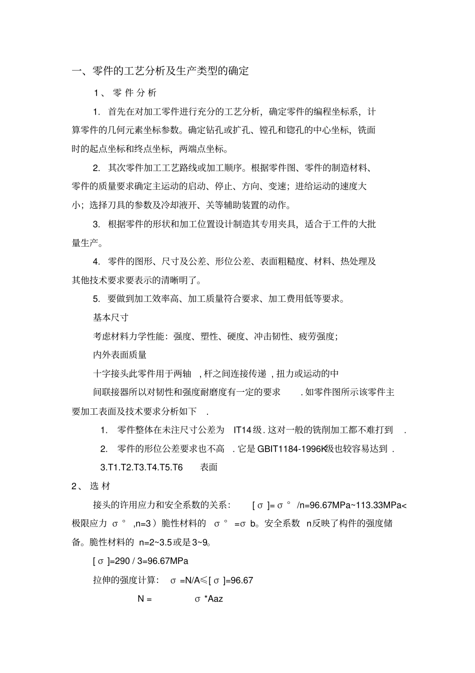 我叉杆零件工艺与工装_第1页