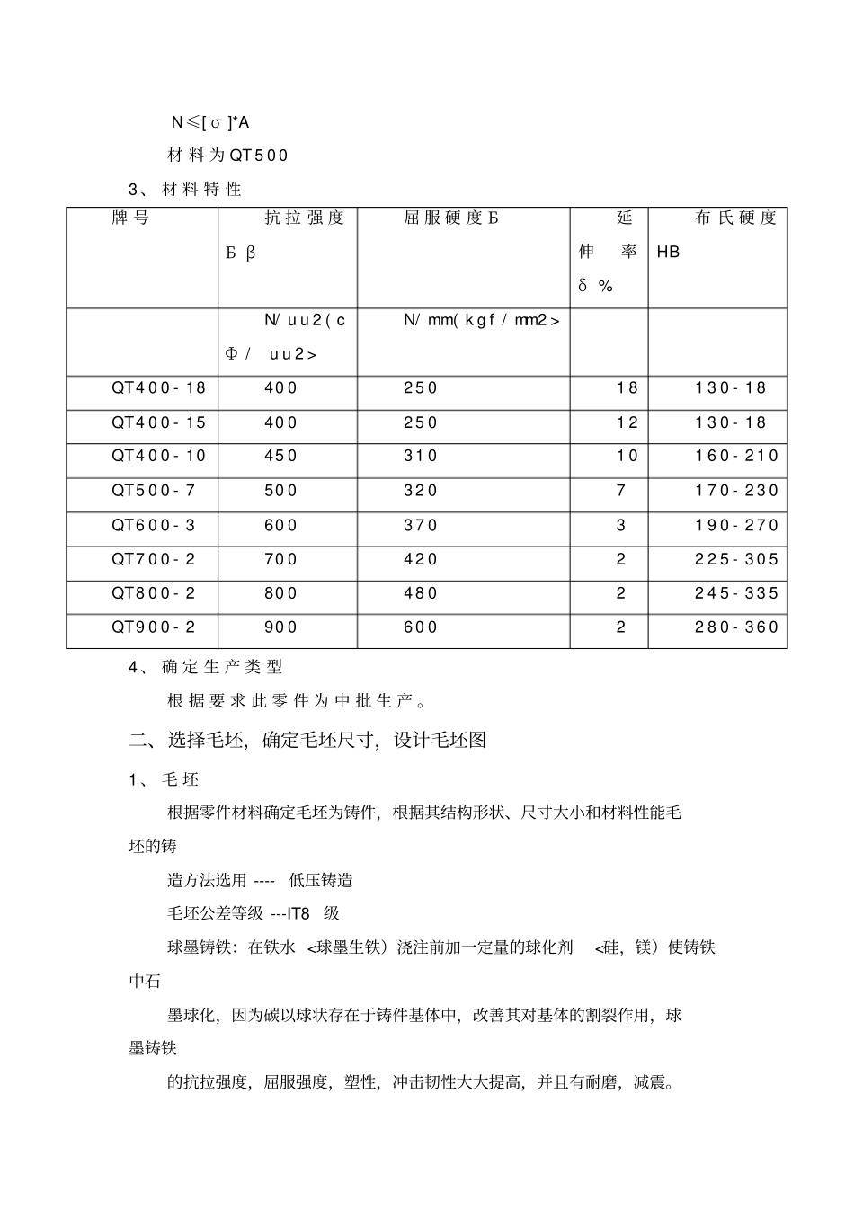 我叉杆零件工艺与工装_第2页