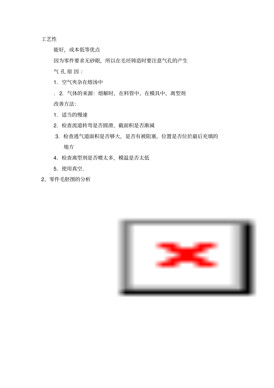 我叉杆零件工艺与工装_第3页