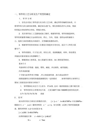 我叉杆零件工艺与工装