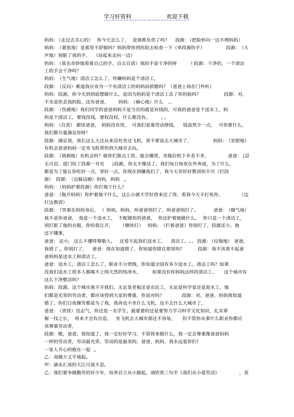 我劳动,我光荣,我创造,我幸福班会主题方案_第2页