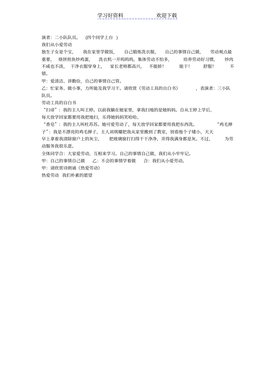 我劳动,我光荣,我创造,我幸福班会主题方案_第3页