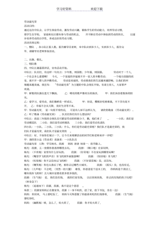 我劳动,我光荣,我创造,我幸福班会主题方案