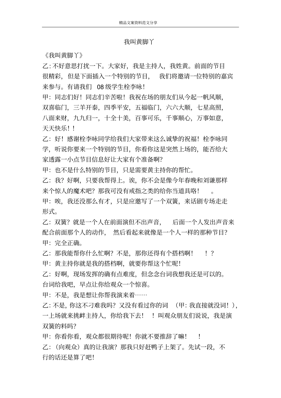 我叫黄脚丫-精品文案范文_第1页