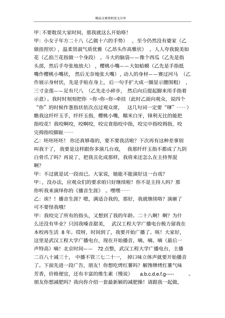 我叫黄脚丫-精品文案范文_第2页