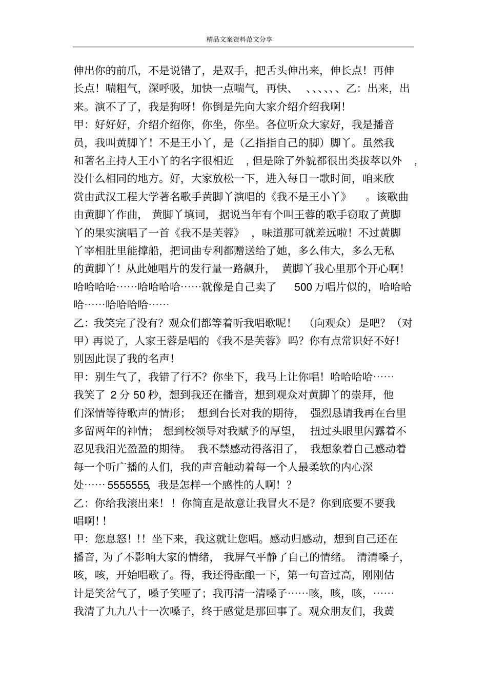 我叫黄脚丫-精品文案范文_第3页