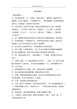 我叫黄脚丫-精品文案范文