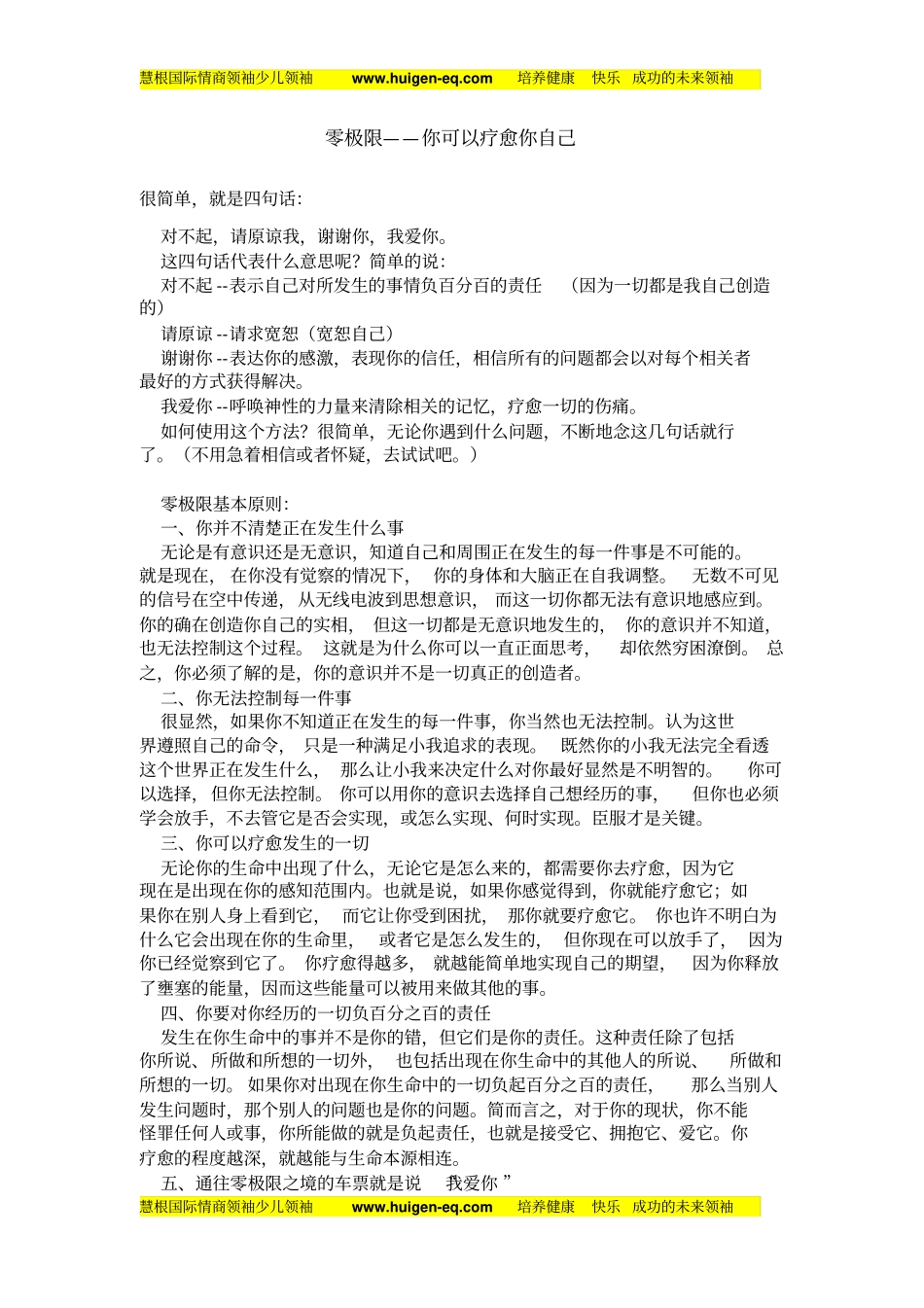 我可以疗愈我自己大全_第1页