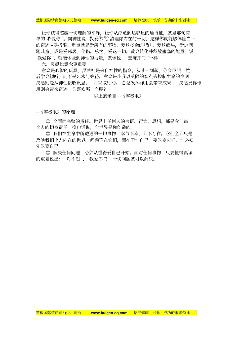 我可以疗愈我自己大全_第2页