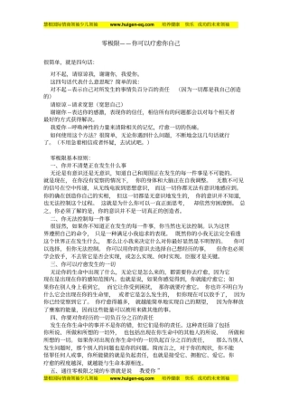 我可以疗愈我自己大全