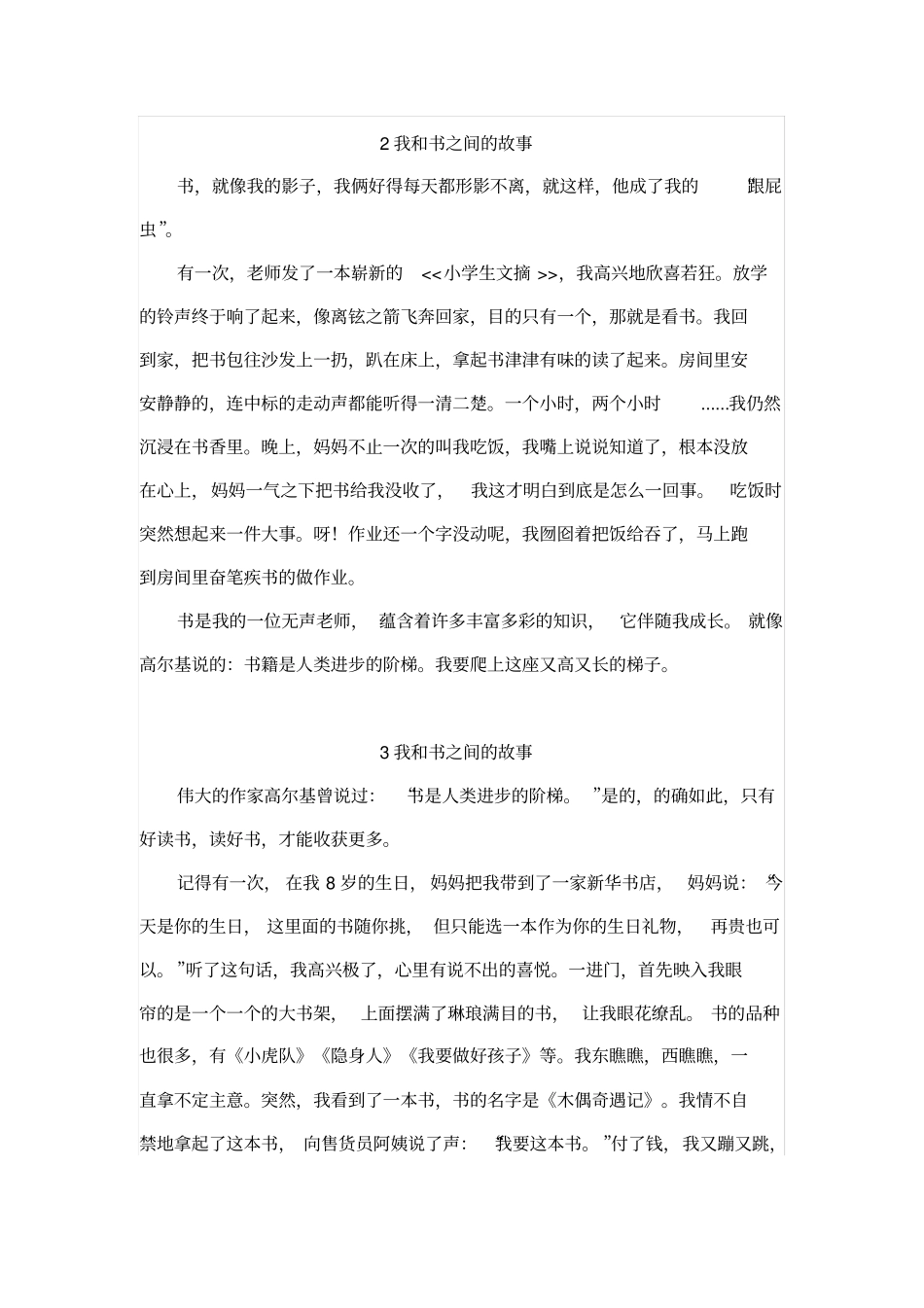 我和书之间的故事_第2页