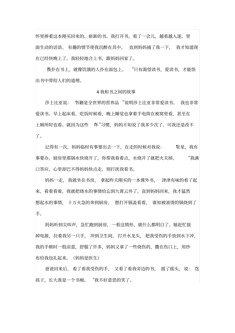 我和书之间的故事_第3页