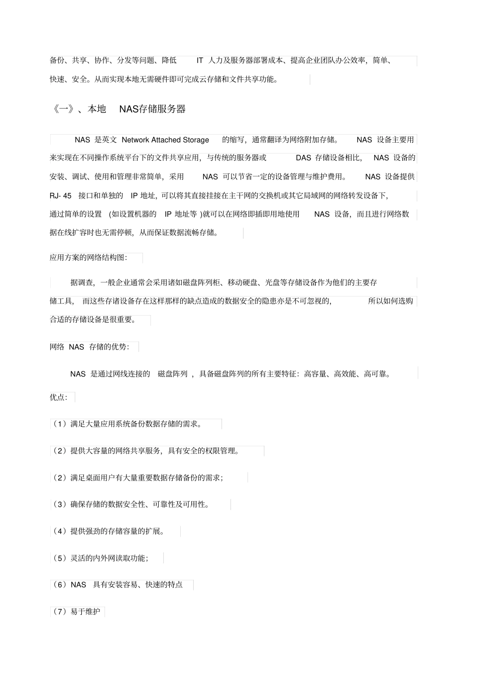 我司网络存储方案_第2页